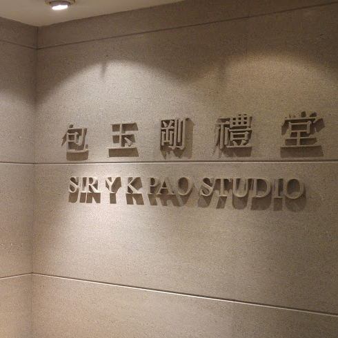 Sir Y K Pao Studio Icon